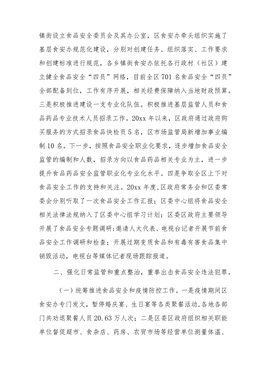 xx区市场监管局20xx年度食品安全工作情况报告_第2页