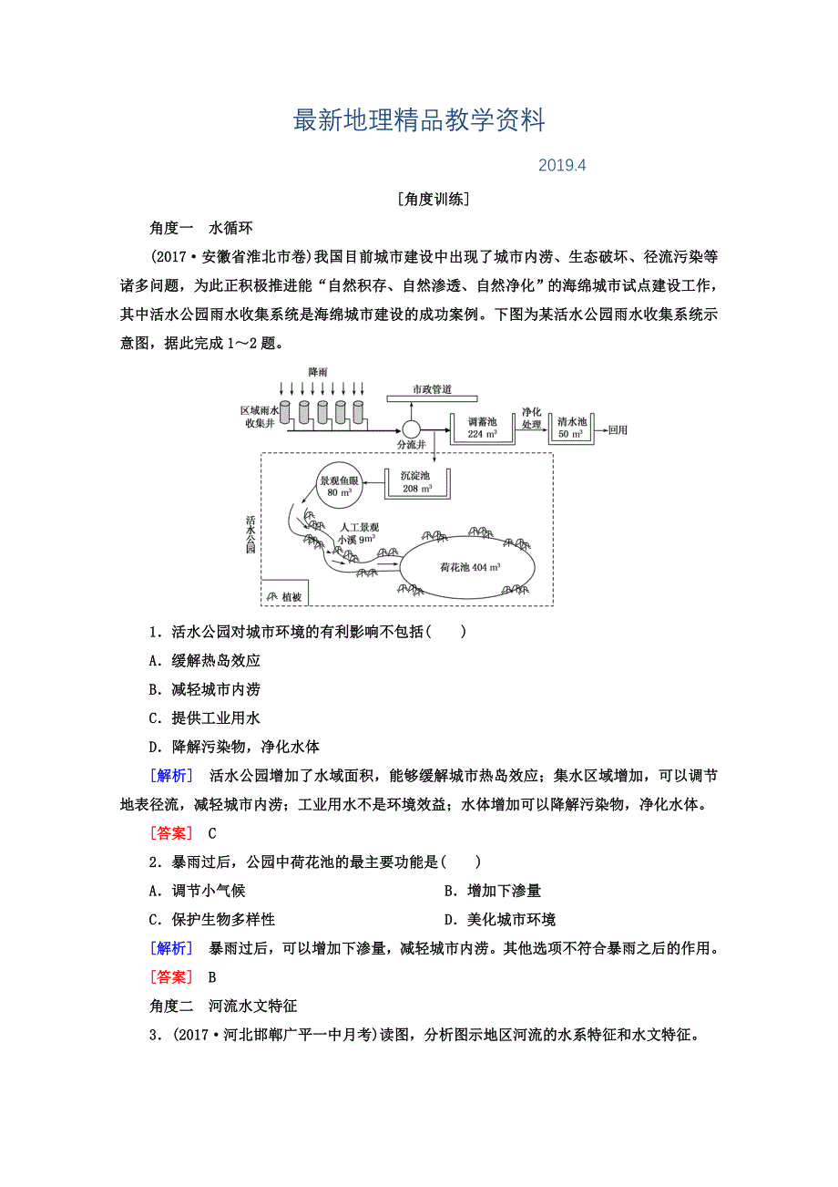 最新高考地理二轮专题复习检测：第二部分 专题突破篇 专题五 自然地理规律 2531b Word版含答案_第1页