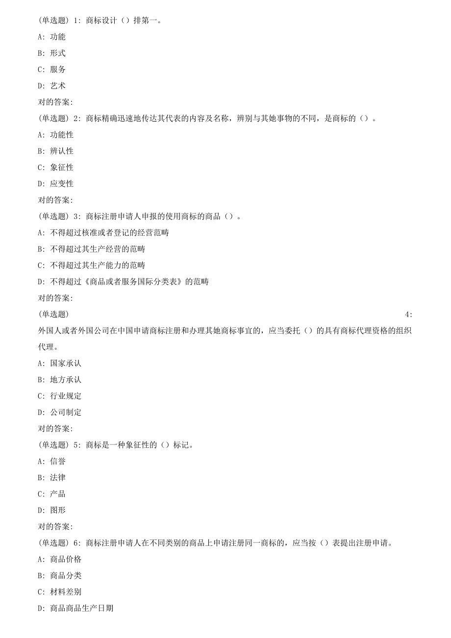 2023年秋福师标志设计在线作业二_第1页