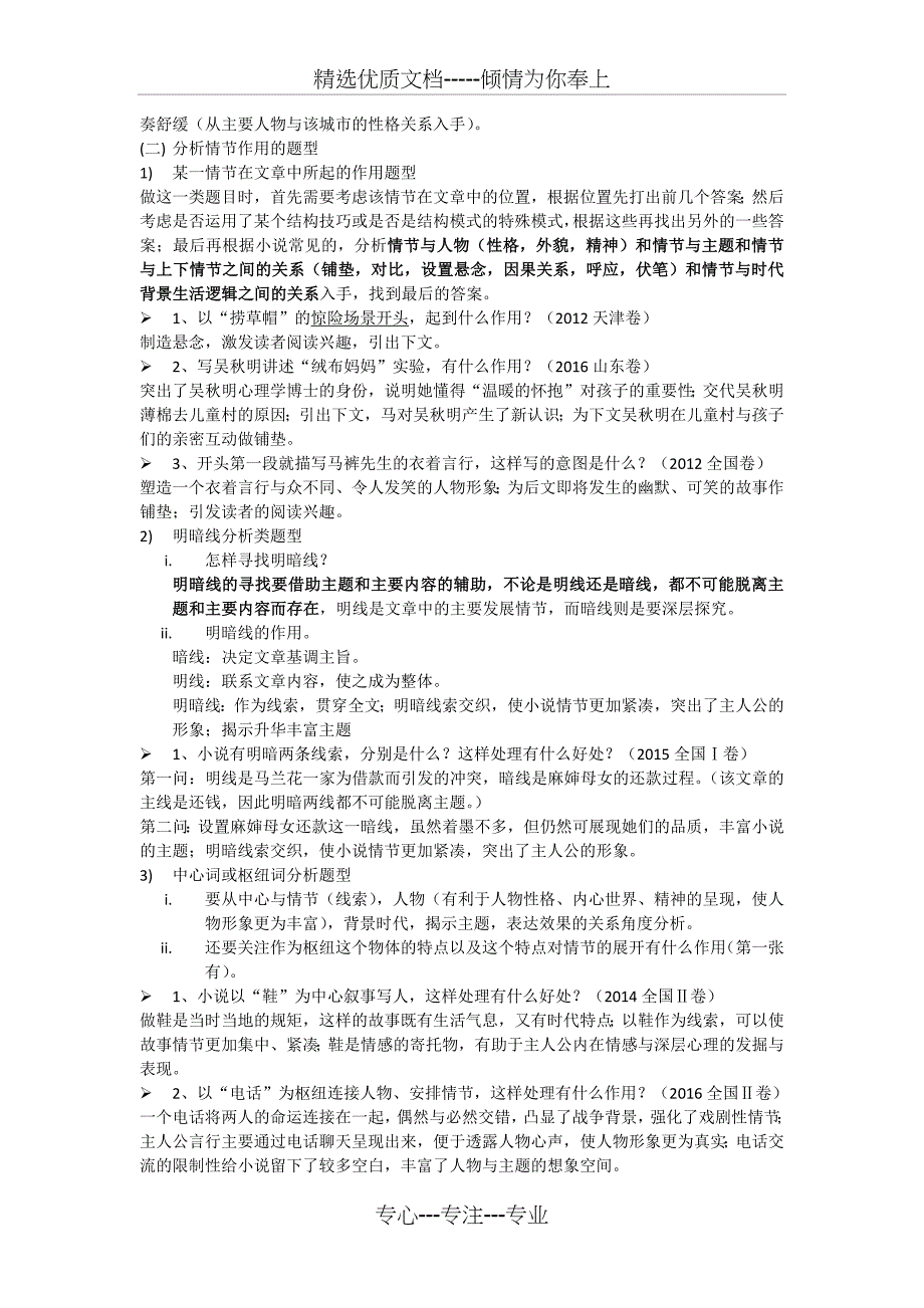 高中语文小说情节结构分析_第3页