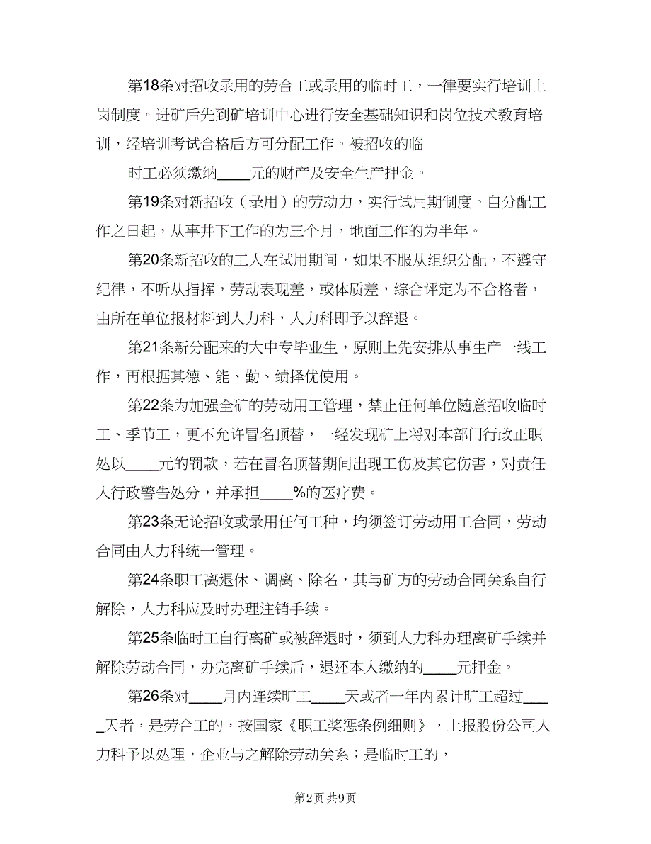 煤矿劳动用工管理制度（4篇）.doc_第2页