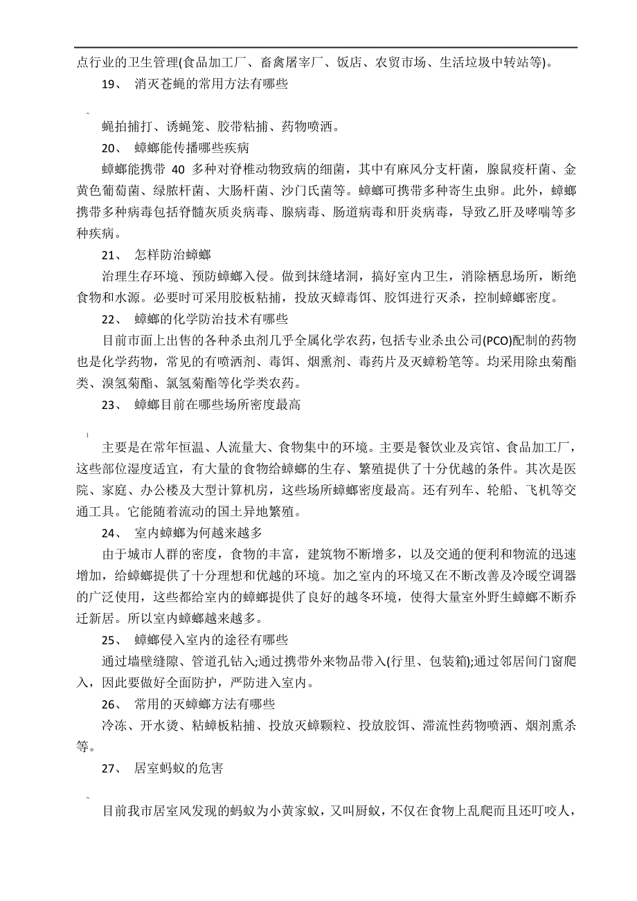 病媒生物防治班会教案_第3页