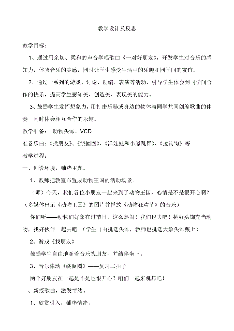 教学设计及反思.doc_第1页