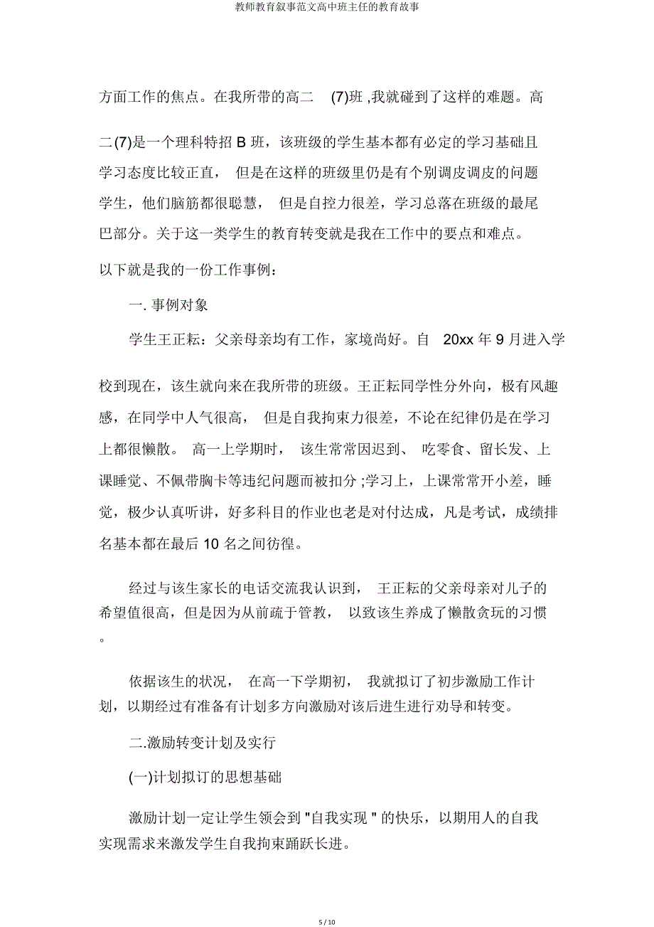 教师教育叙事高中班主任教育故事.doc_第5页