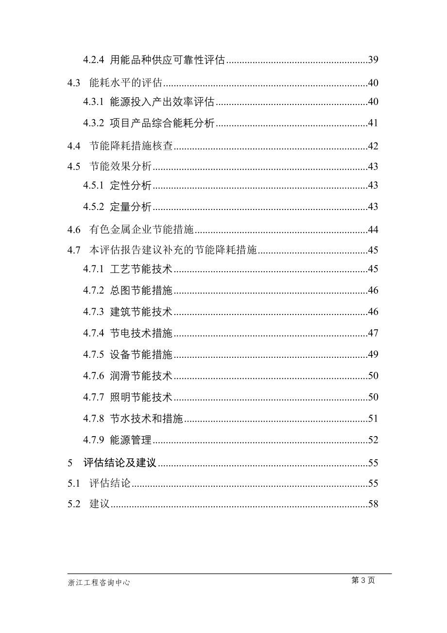 镍基合金节能评估报告_第3页