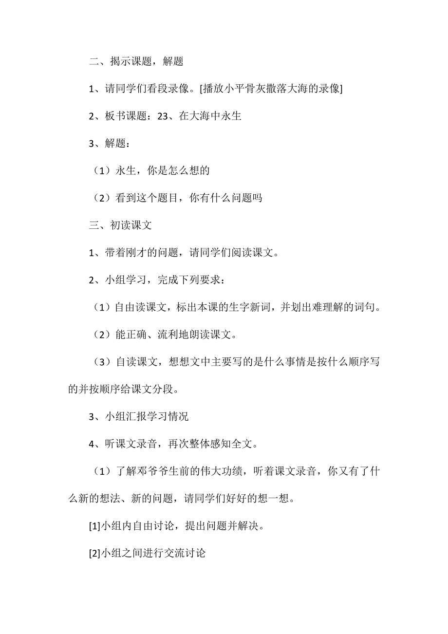 五年级语文教案——《在大海中永生》教学_第2页