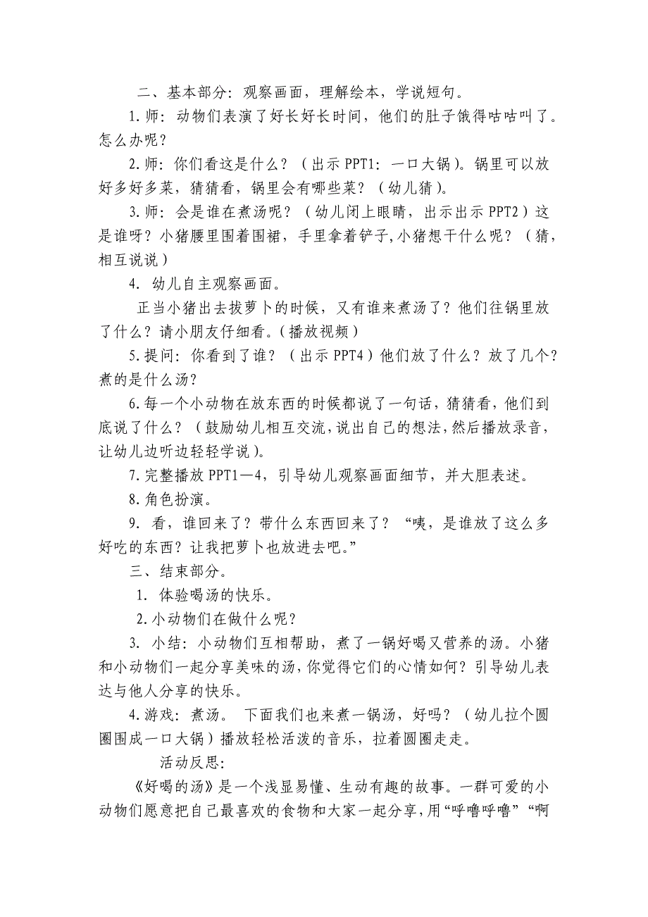 幼儿园小班语言故事《好喝的汤》免费优质公开课获奖教案教学设计含反思-.docx_第2页