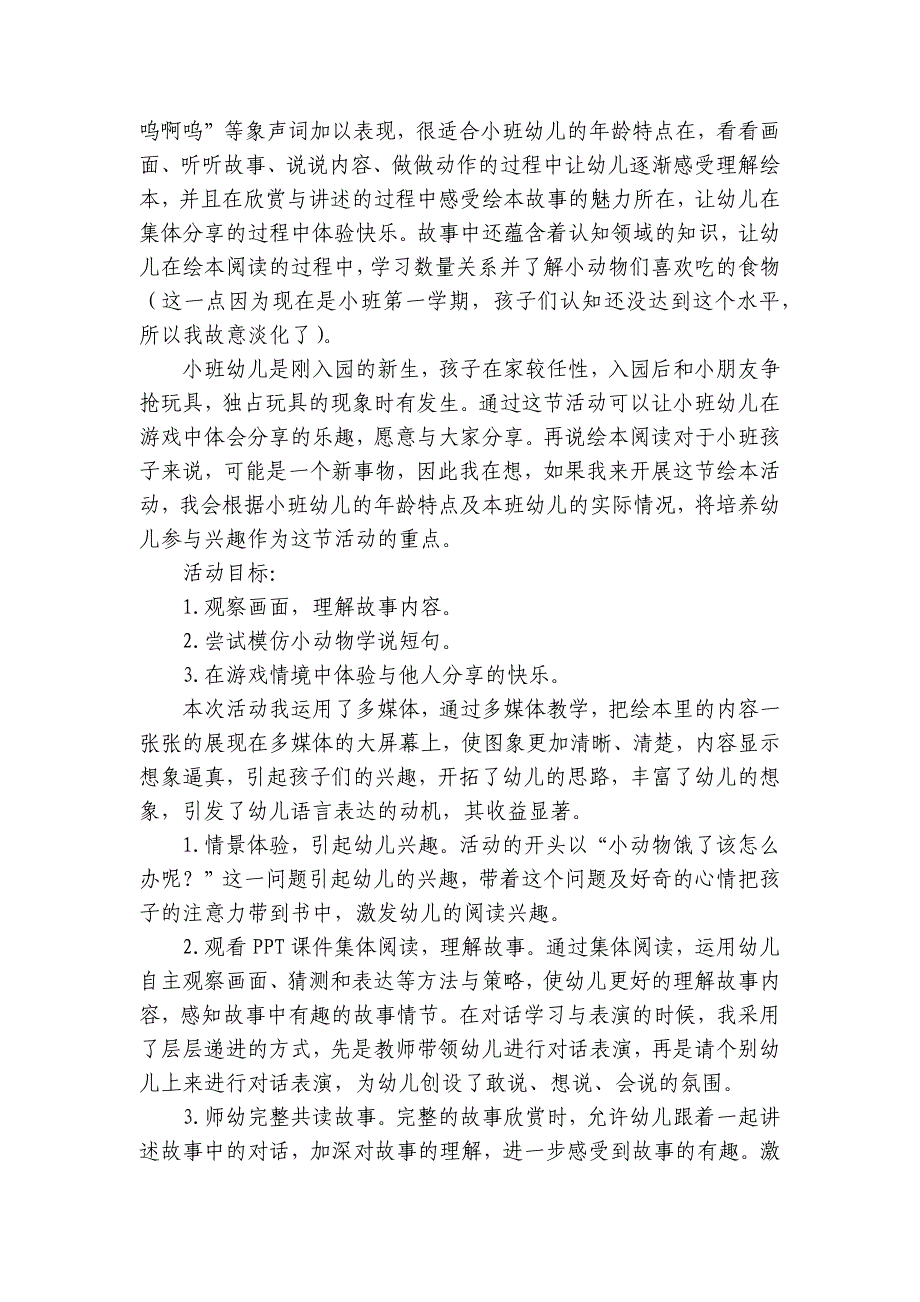 幼儿园小班语言故事《好喝的汤》免费优质公开课获奖教案教学设计含反思-.docx_第3页