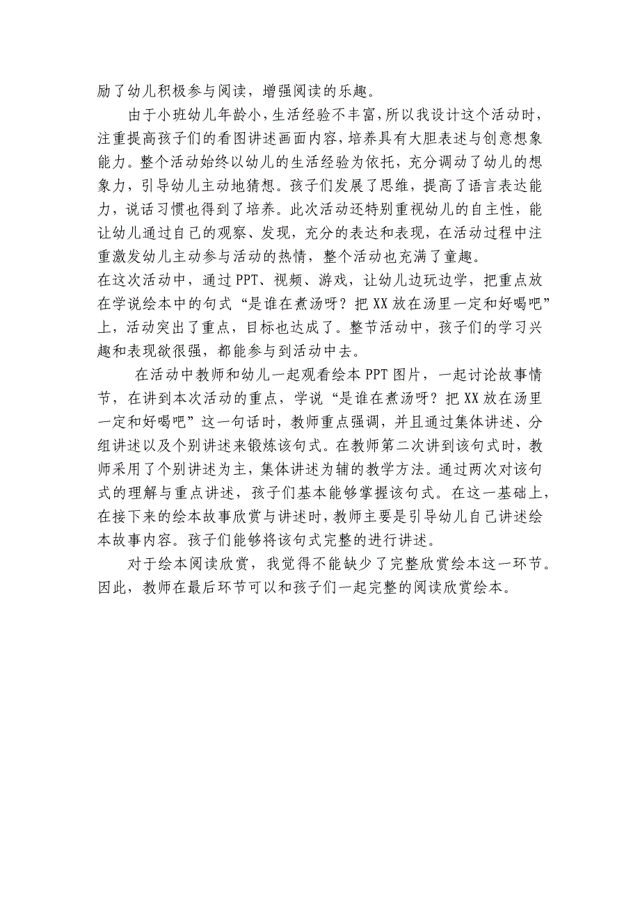 幼儿园小班语言故事《好喝的汤》免费优质公开课获奖教案教学设计含反思-.docx_第4页