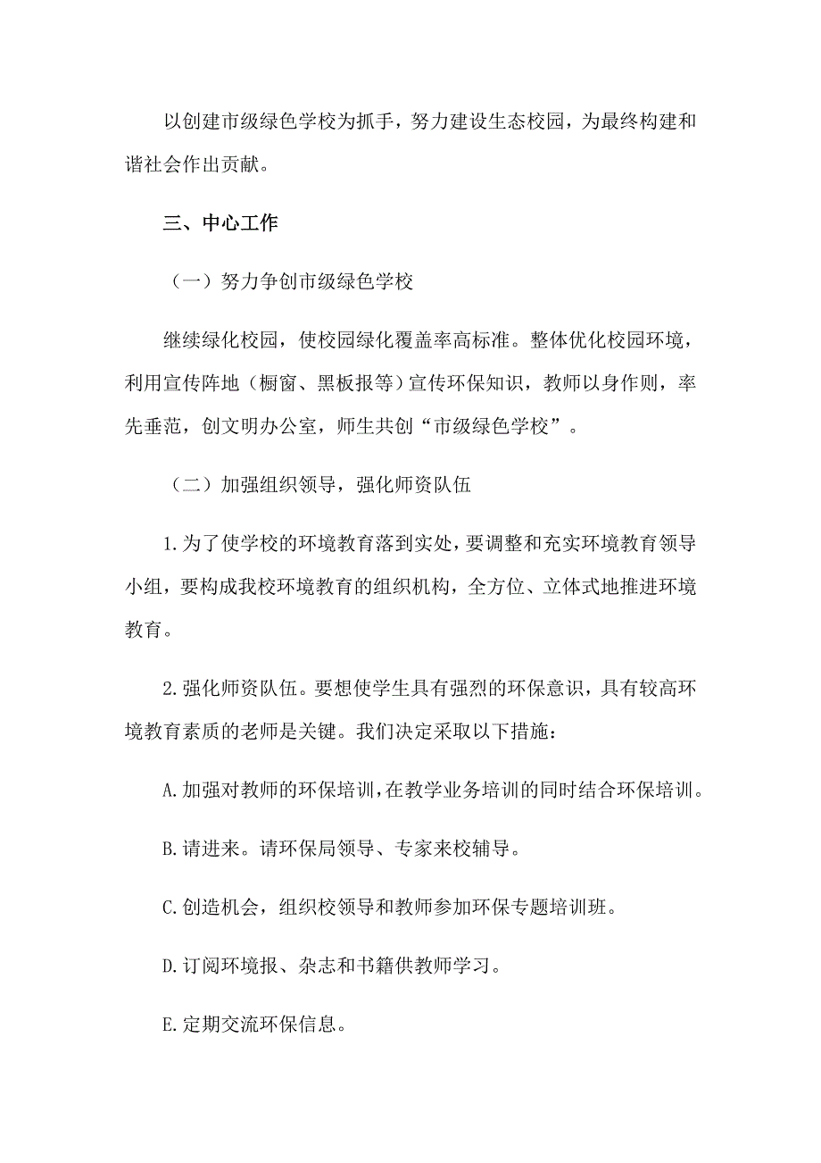 2023年关于环保教育工作计划三篇_第2页