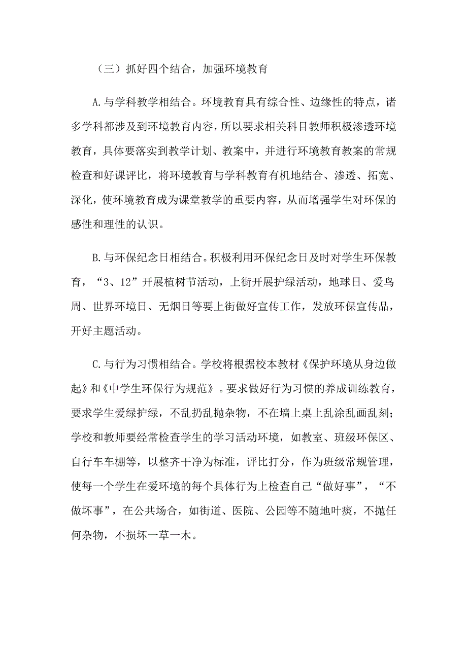 2023年关于环保教育工作计划三篇_第3页