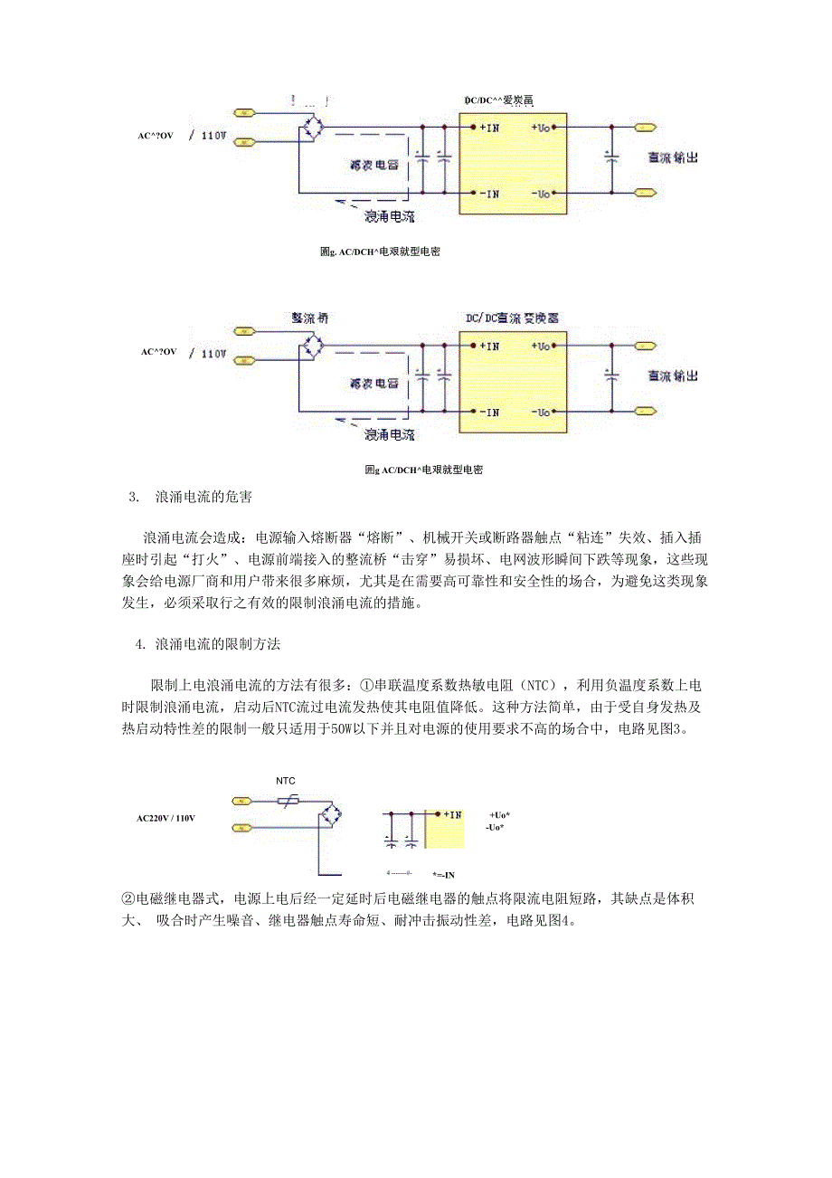 浪涌电流简介_第2页