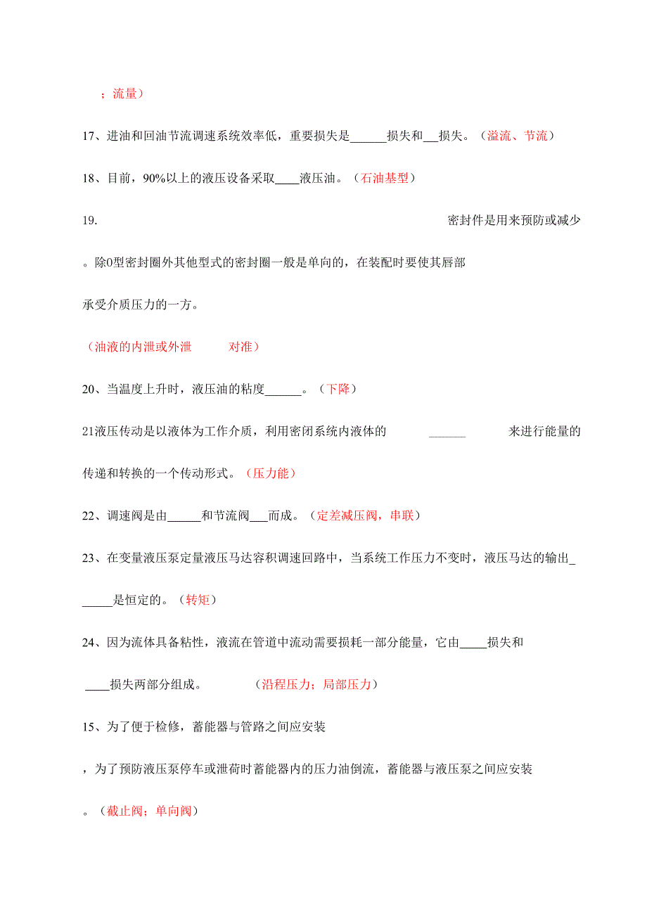 2024年液压考题库_第3页