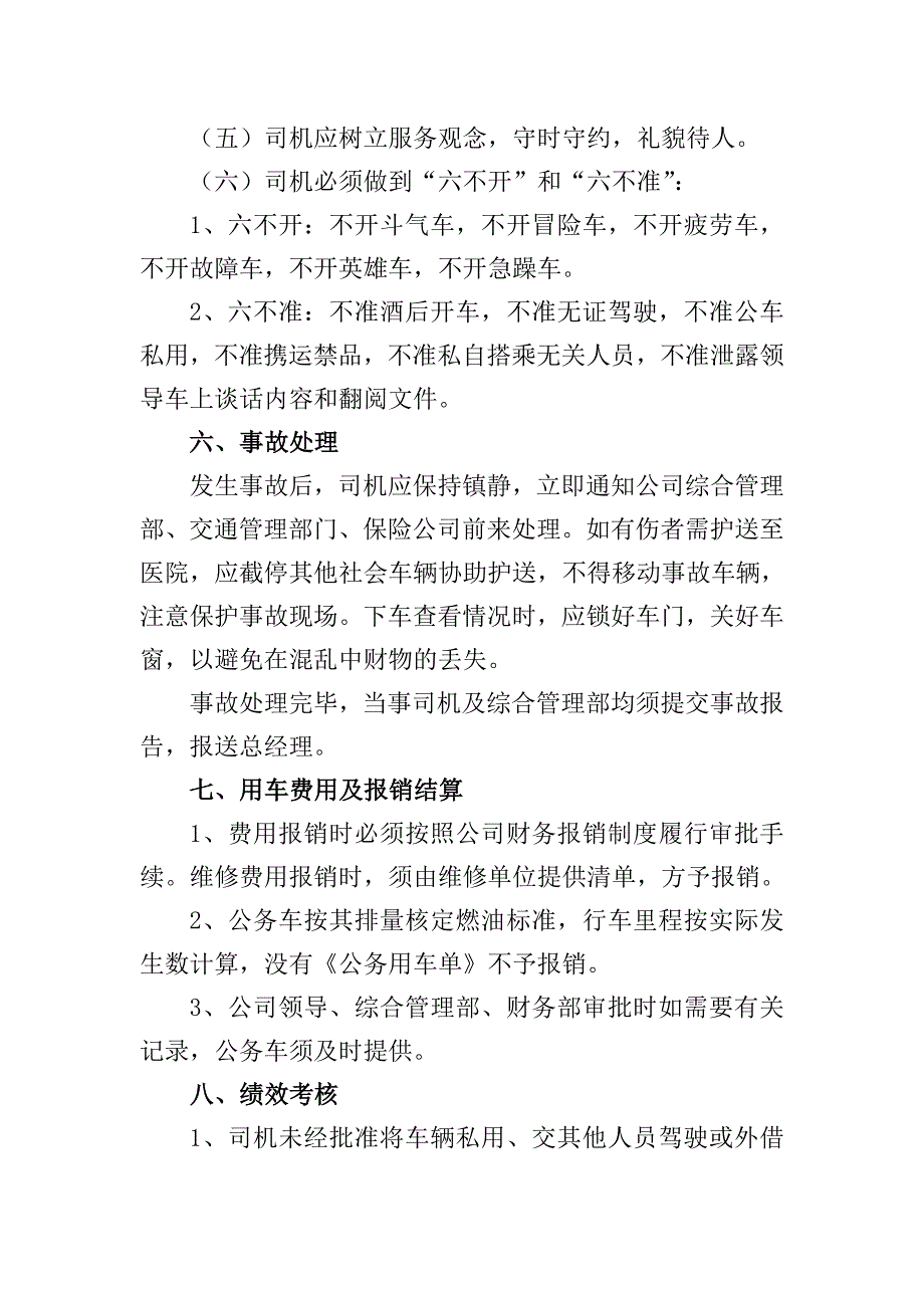 小额贷款公司公务车辆管理办法_第4页