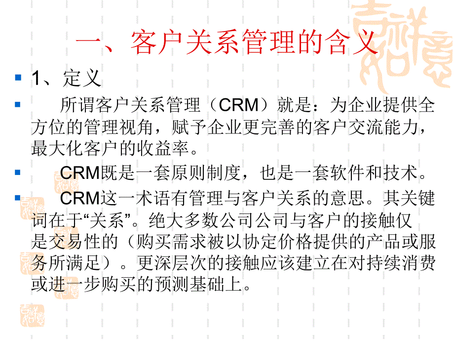 电子商务客户关系管理_第3页