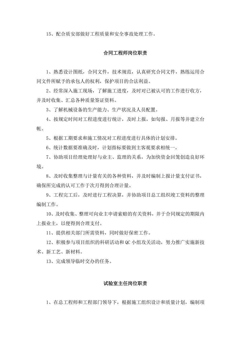 XXX高速公路合同段项目部组织机构及岗位职责.doc_第5页