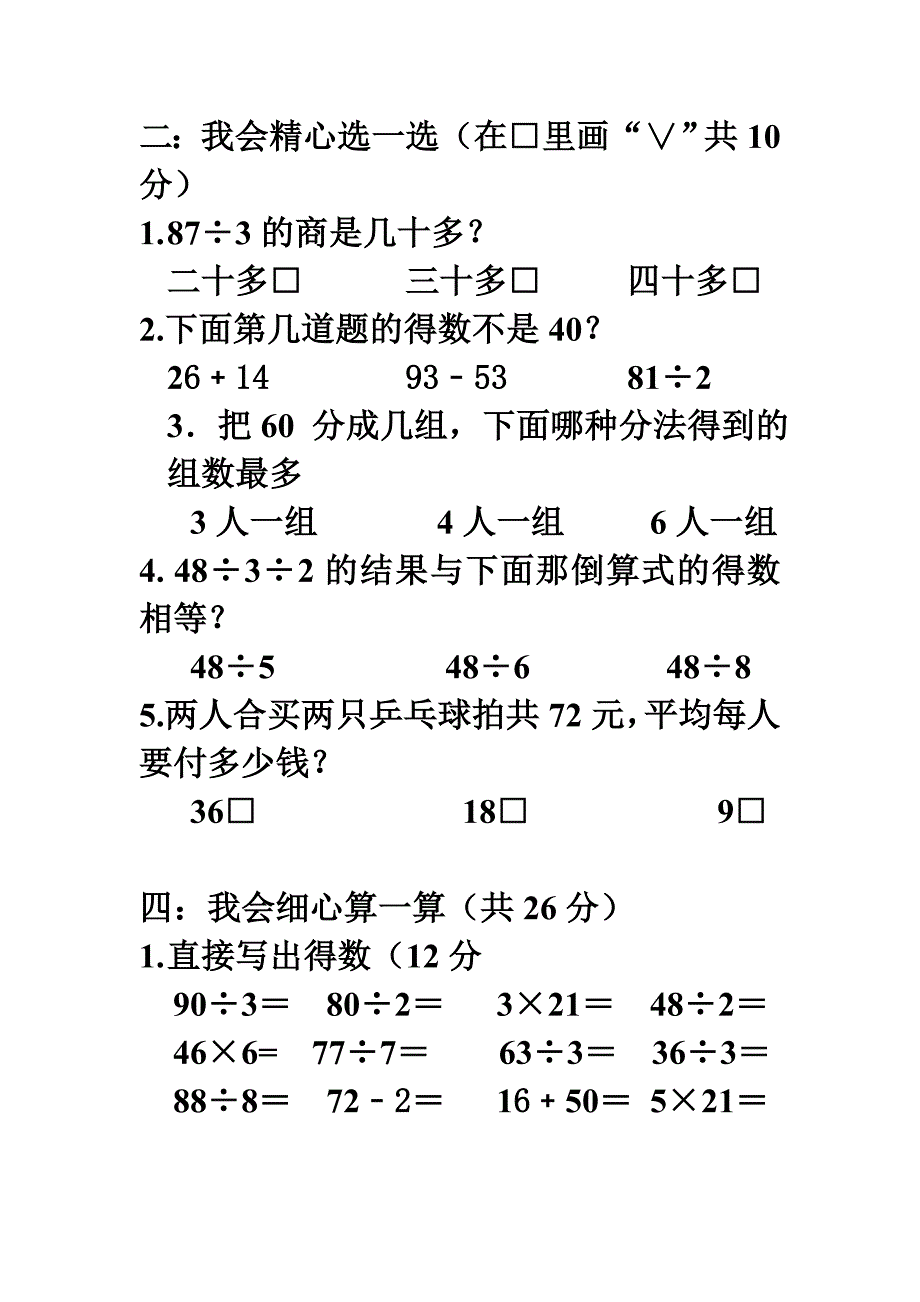 小学三年级数学除法两位数除以一位数测试题_第2页