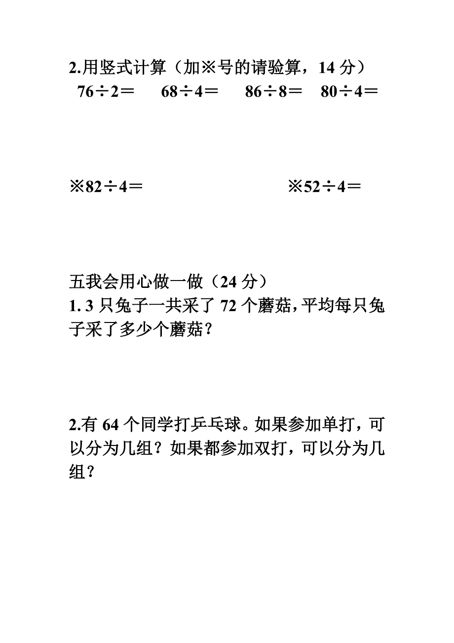 小学三年级数学除法两位数除以一位数测试题_第3页