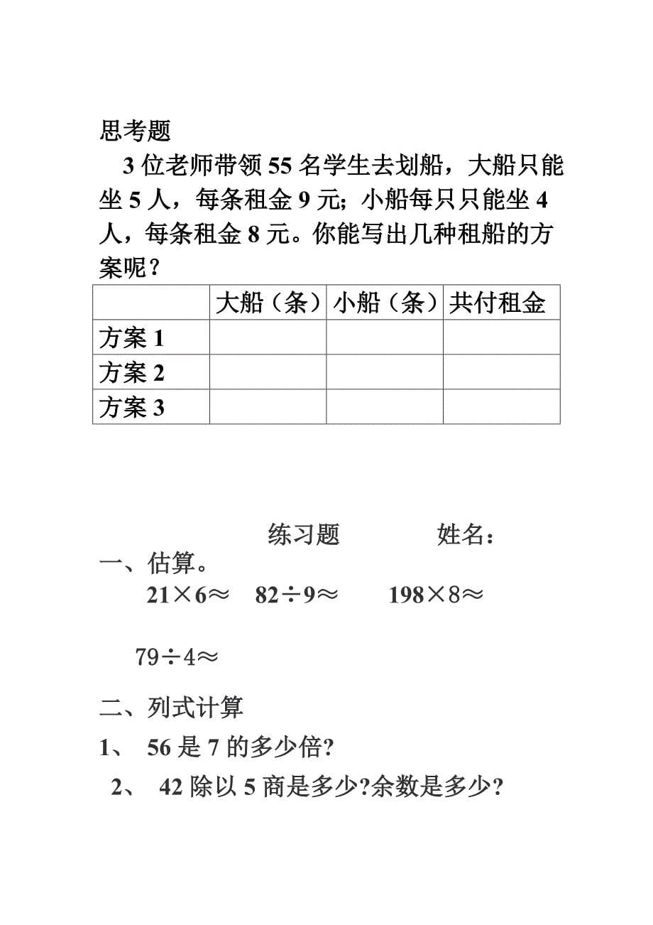 小学三年级数学除法两位数除以一位数测试题_第5页