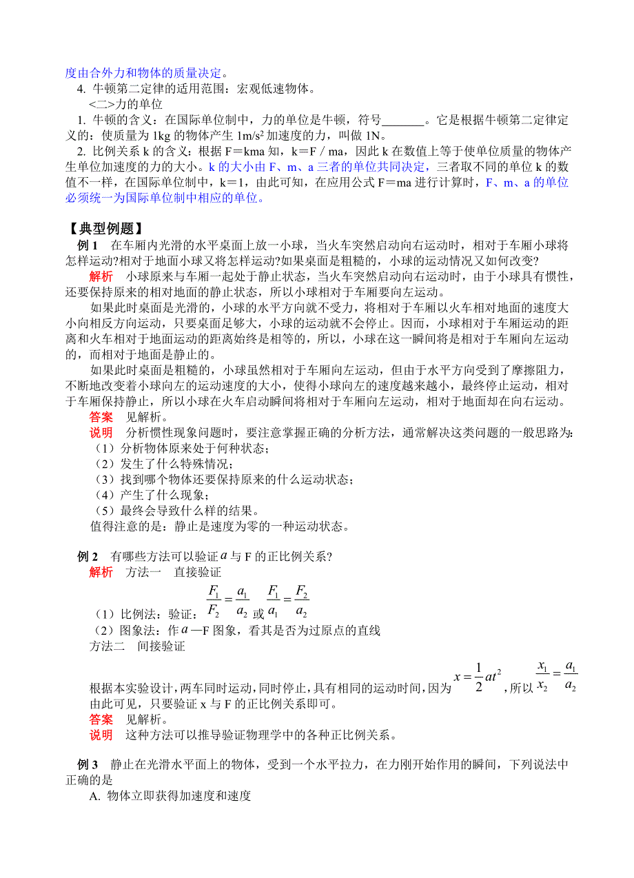 牛顿第一定律__牛顿第二定律_第3页