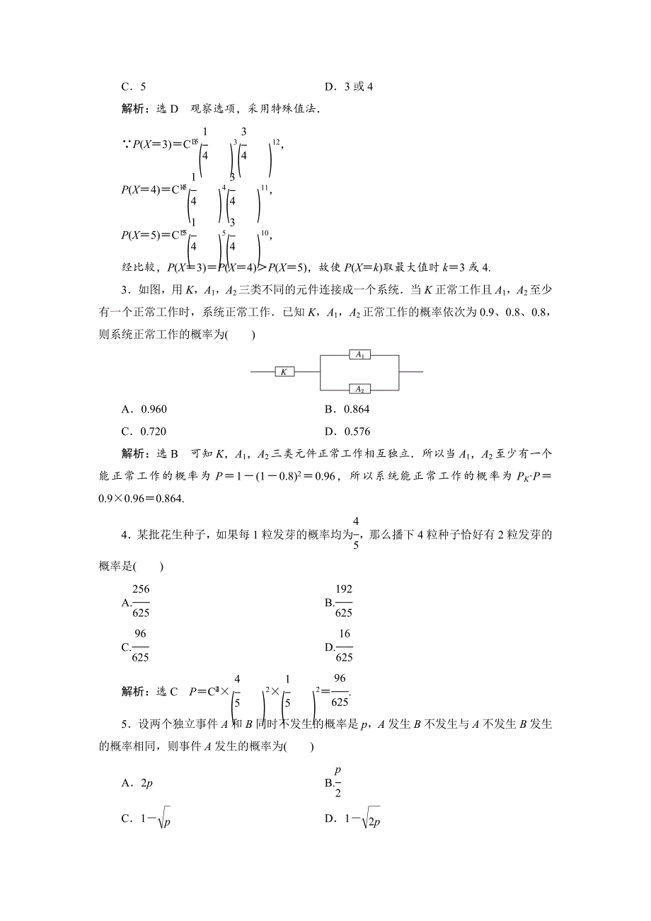 人教版高考数学理大一轮配套演练 第九章 第八节_第3页