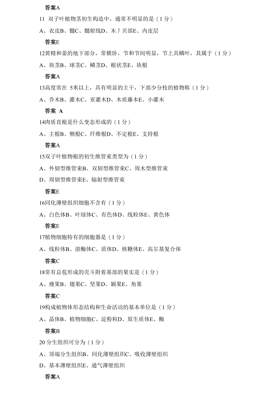 药用植物学与生药学模拟试题四_第2页