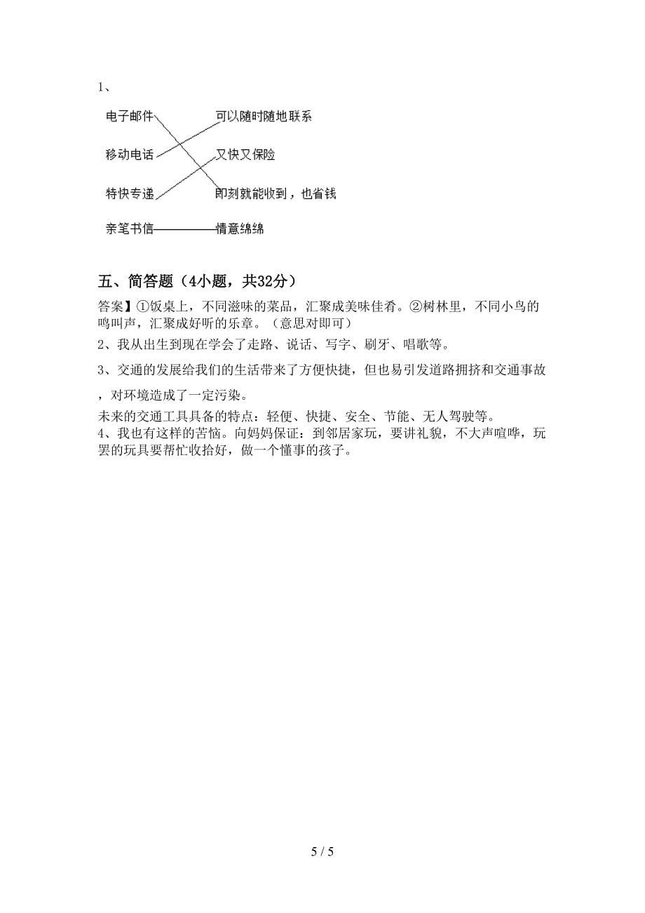 2022新部编人教版三年级上册《道德与法治》期中考试及答案【审定版】.doc_第5页