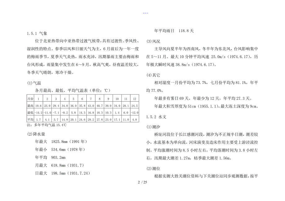 南京长江大桥施工组织设计方案_第2页