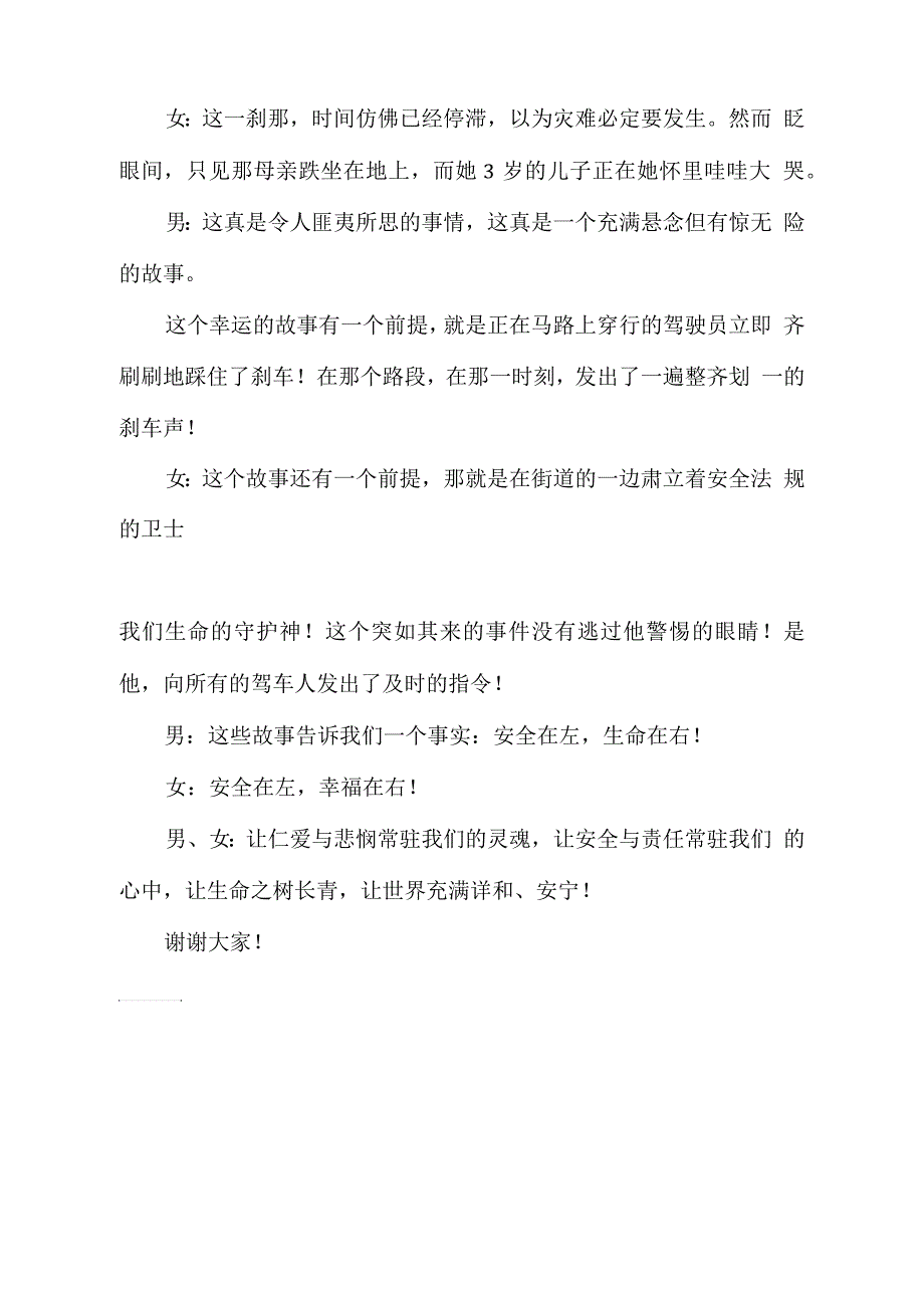 安全在左生命在右(交通安全)演讲稿_第3页