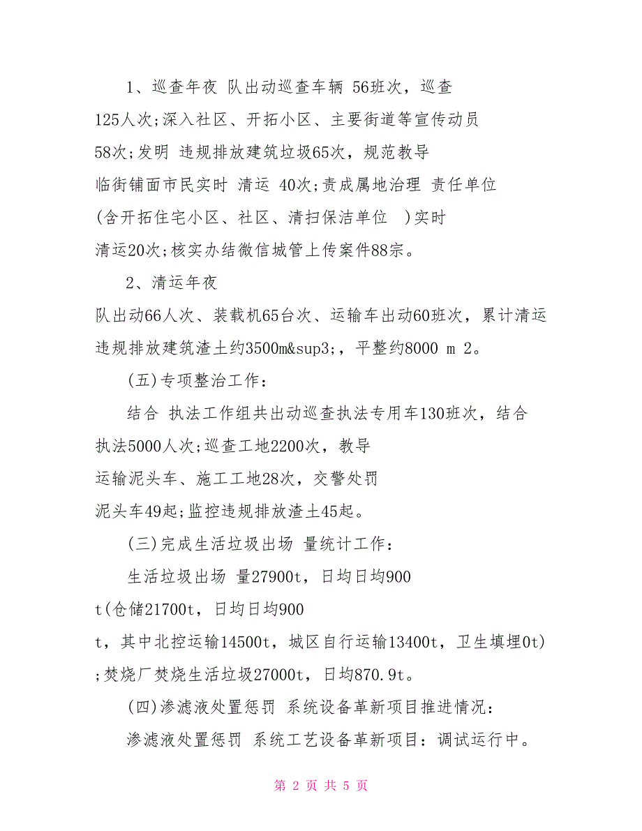 环卫处2021年3月份工作总结暨4月份工作筹划_第2页