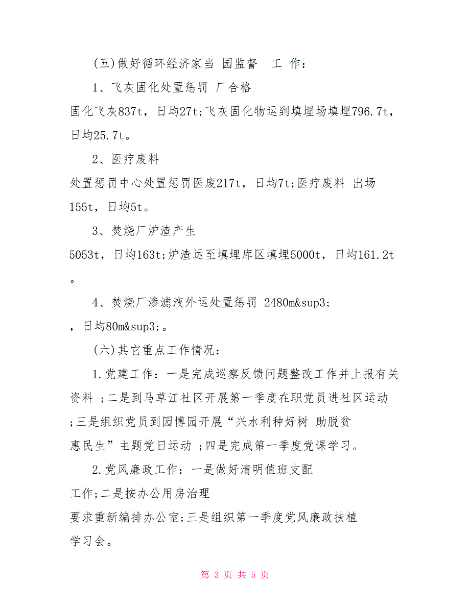 环卫处2021年3月份工作总结暨4月份工作筹划_第3页