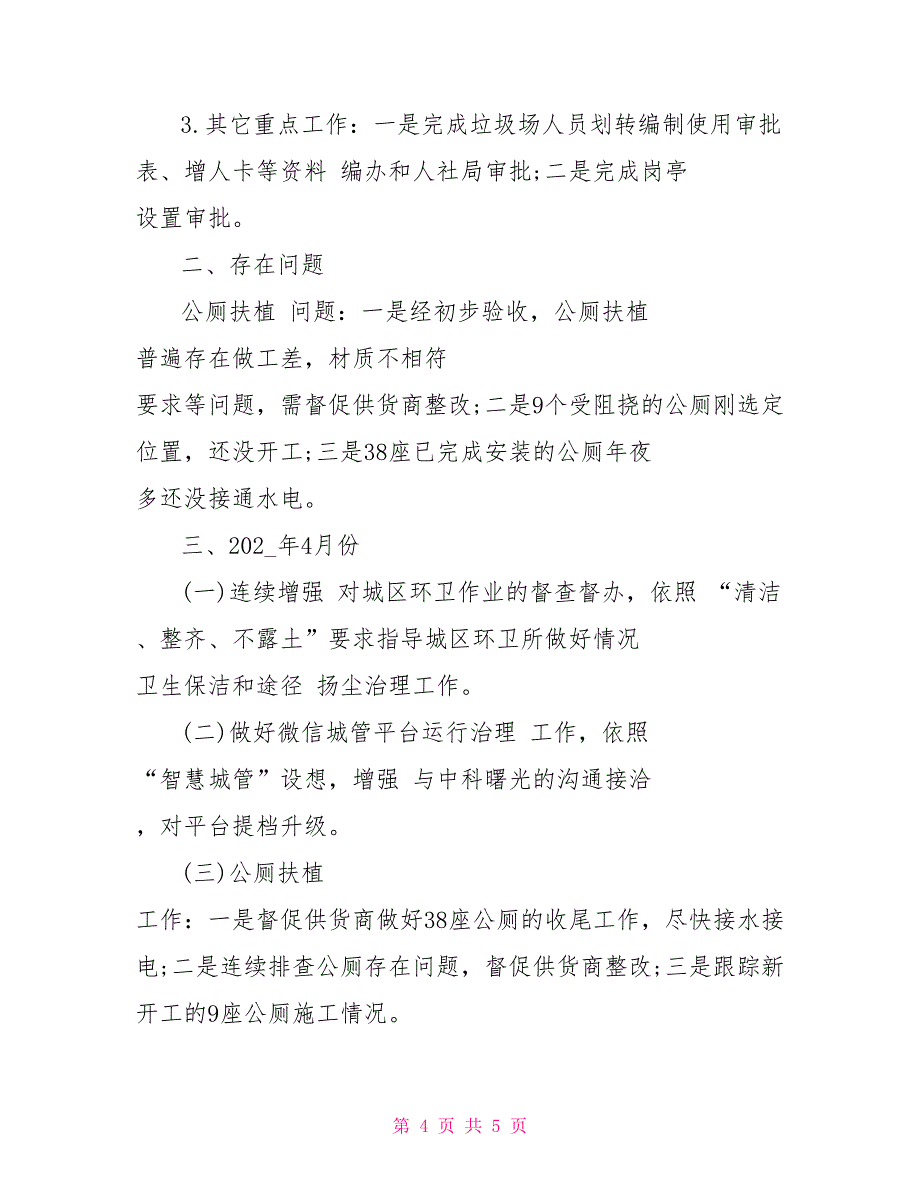 环卫处2021年3月份工作总结暨4月份工作筹划_第4页