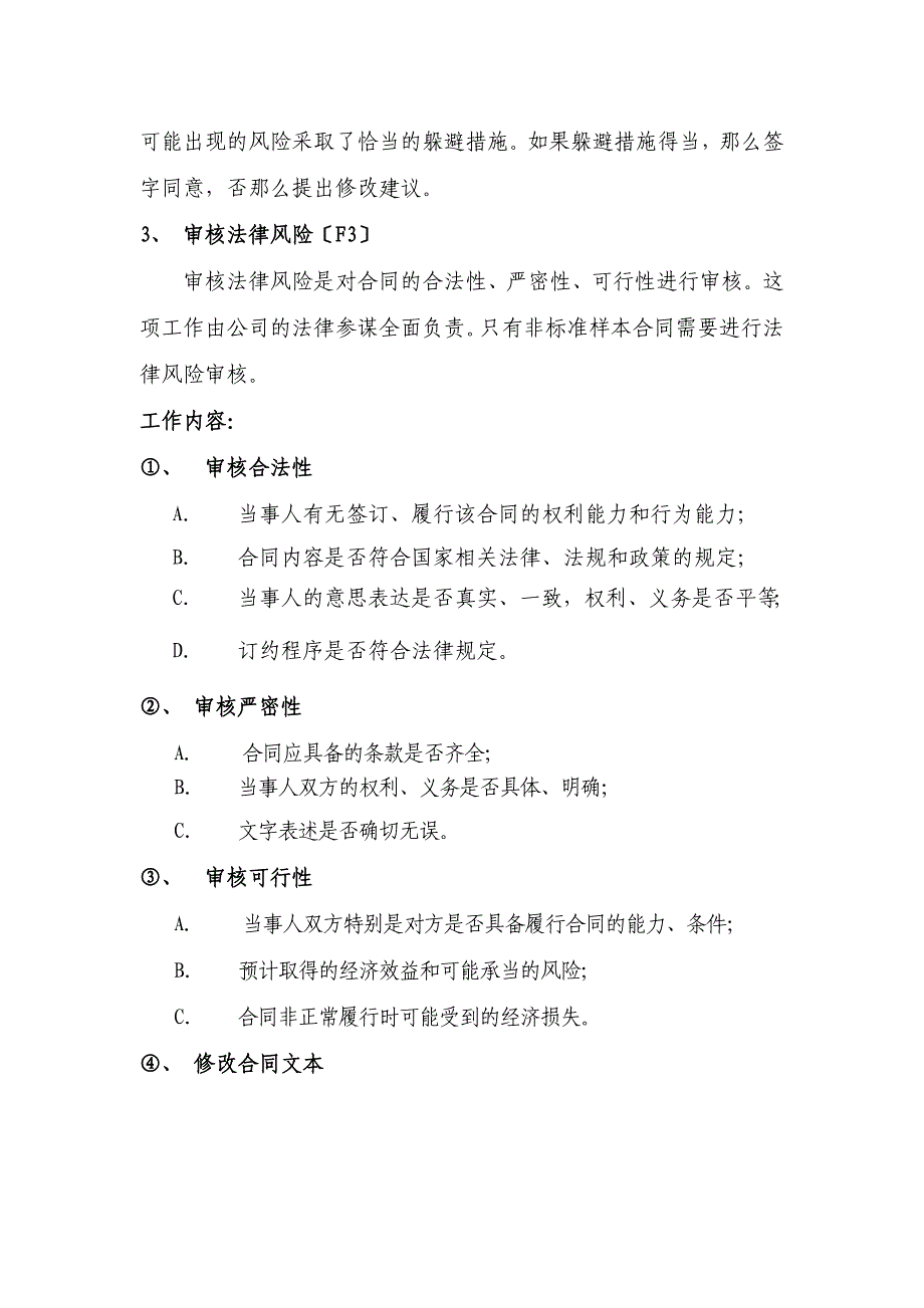 合同审核审批流程_第3页