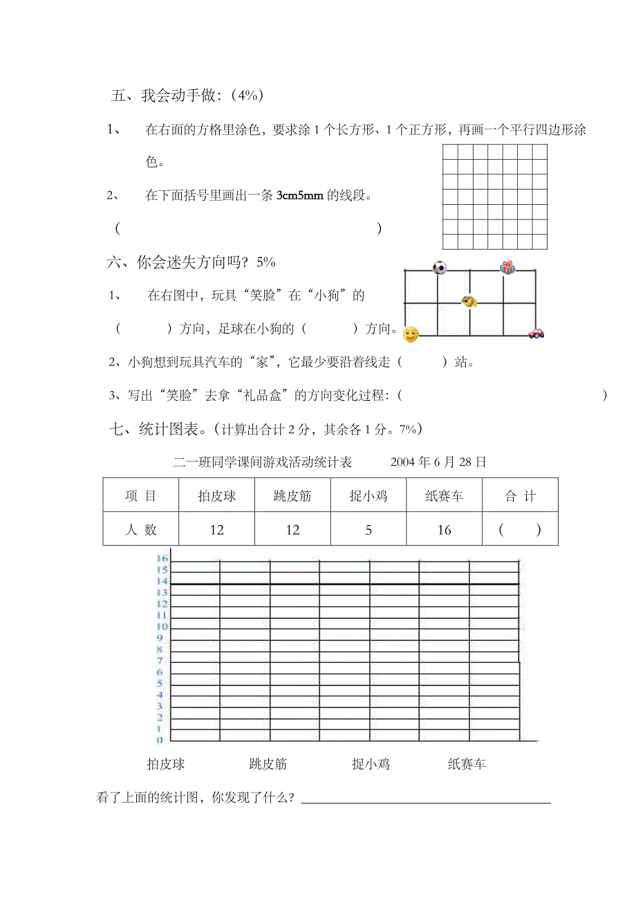 北师大版小学二年级下册数学期末总复习试题.doc_第3页