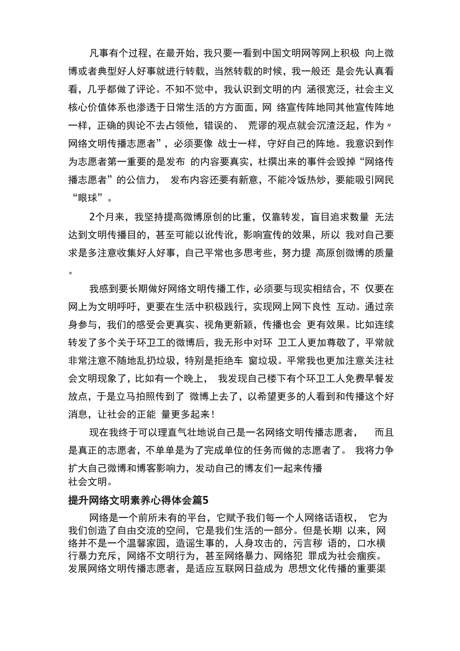 提升网络文明素养心得体会（通用11篇）_第4页