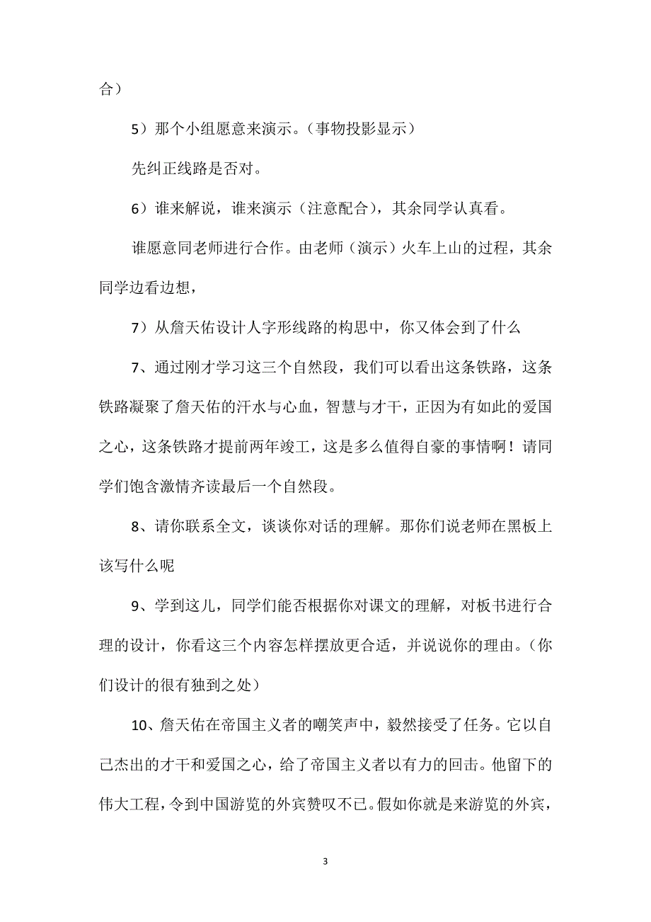 小学六年级语文教案-《詹天佑》第二课时教学设计之六_第3页