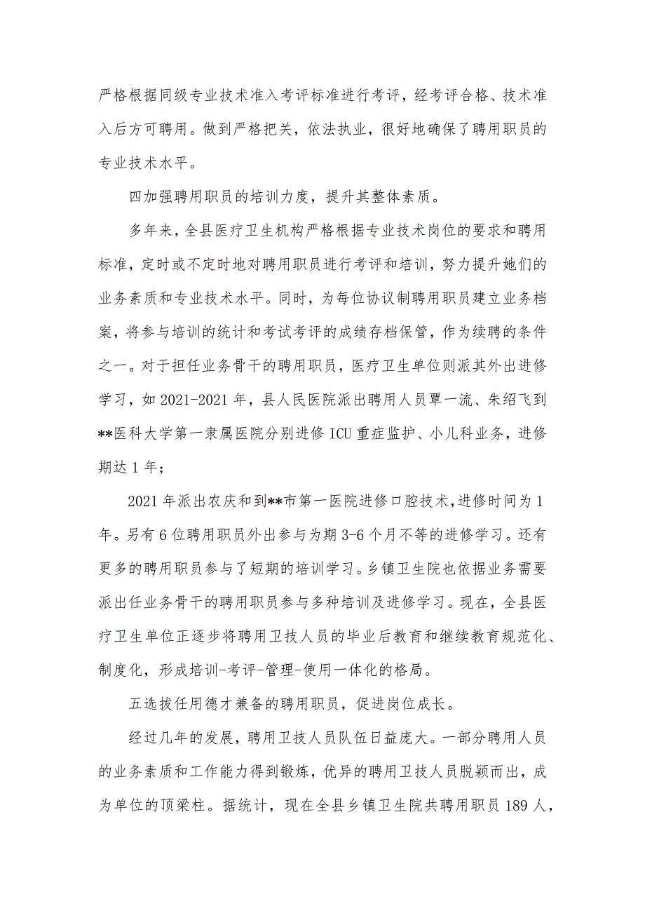 卫生系统建论文-打破瓶颈激发活力,聘用队伍彰显先锋_第5页