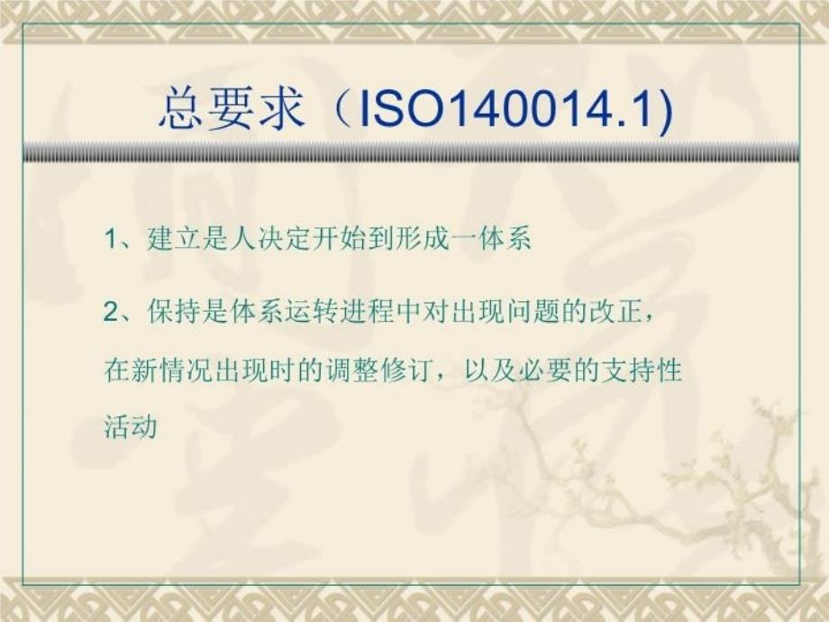 iso14001环境体系标准培训_第3页