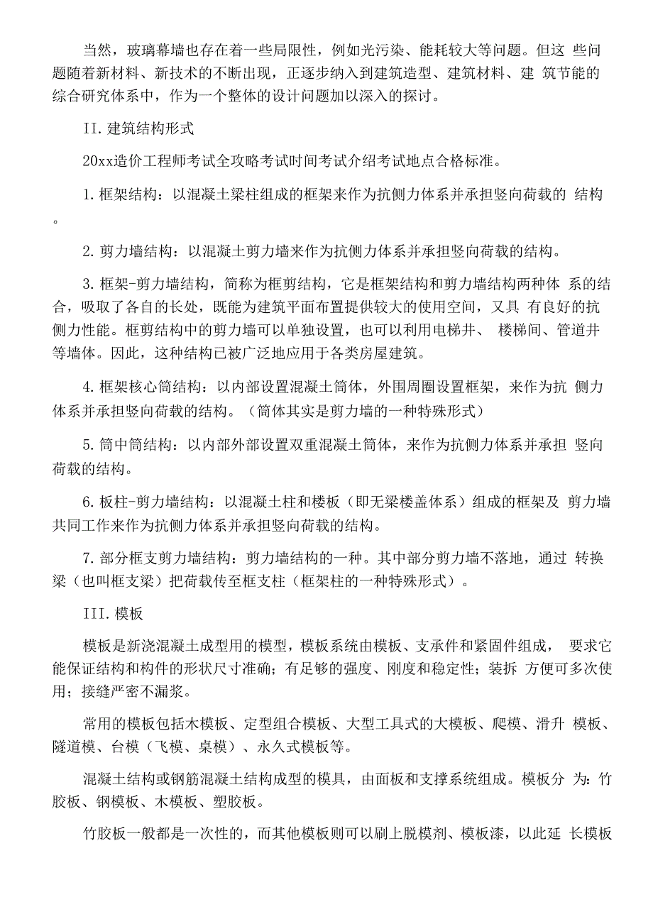 工程造价专业实训报告5篇_第2页