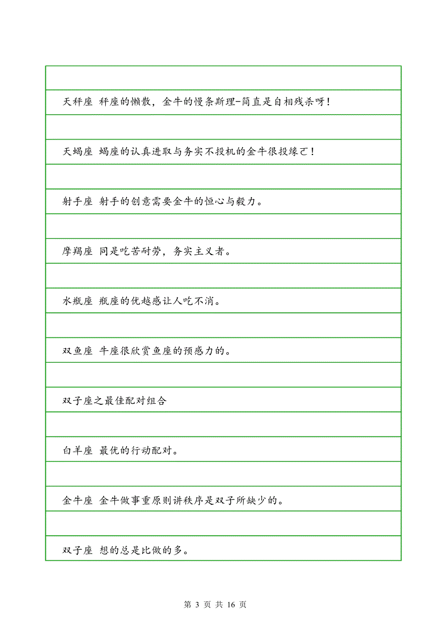 星座之最佳配对组合_第3页