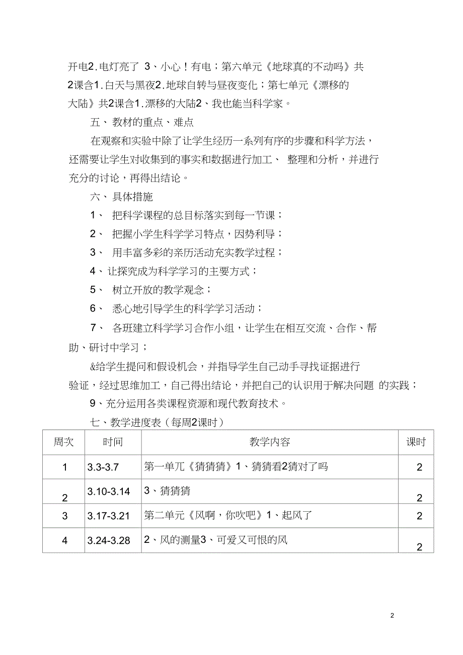 (完整版)大象版三年级科学下册教学计划_第2页