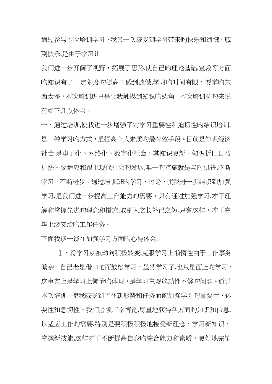 通过参加此次培训学习_第1页