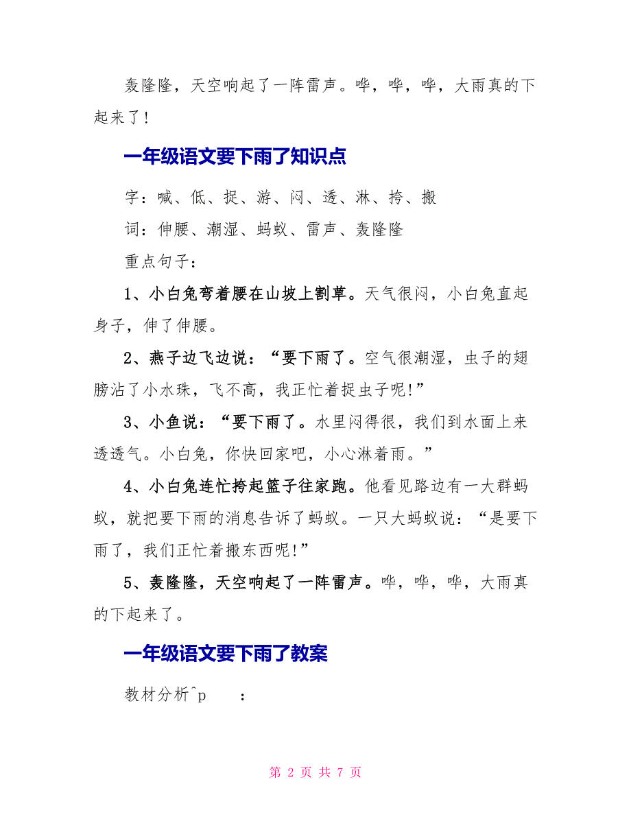 一年级语文要下雨了知识点.doc_第2页