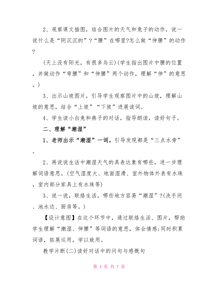 一年级语文要下雨了知识点.doc_第4页