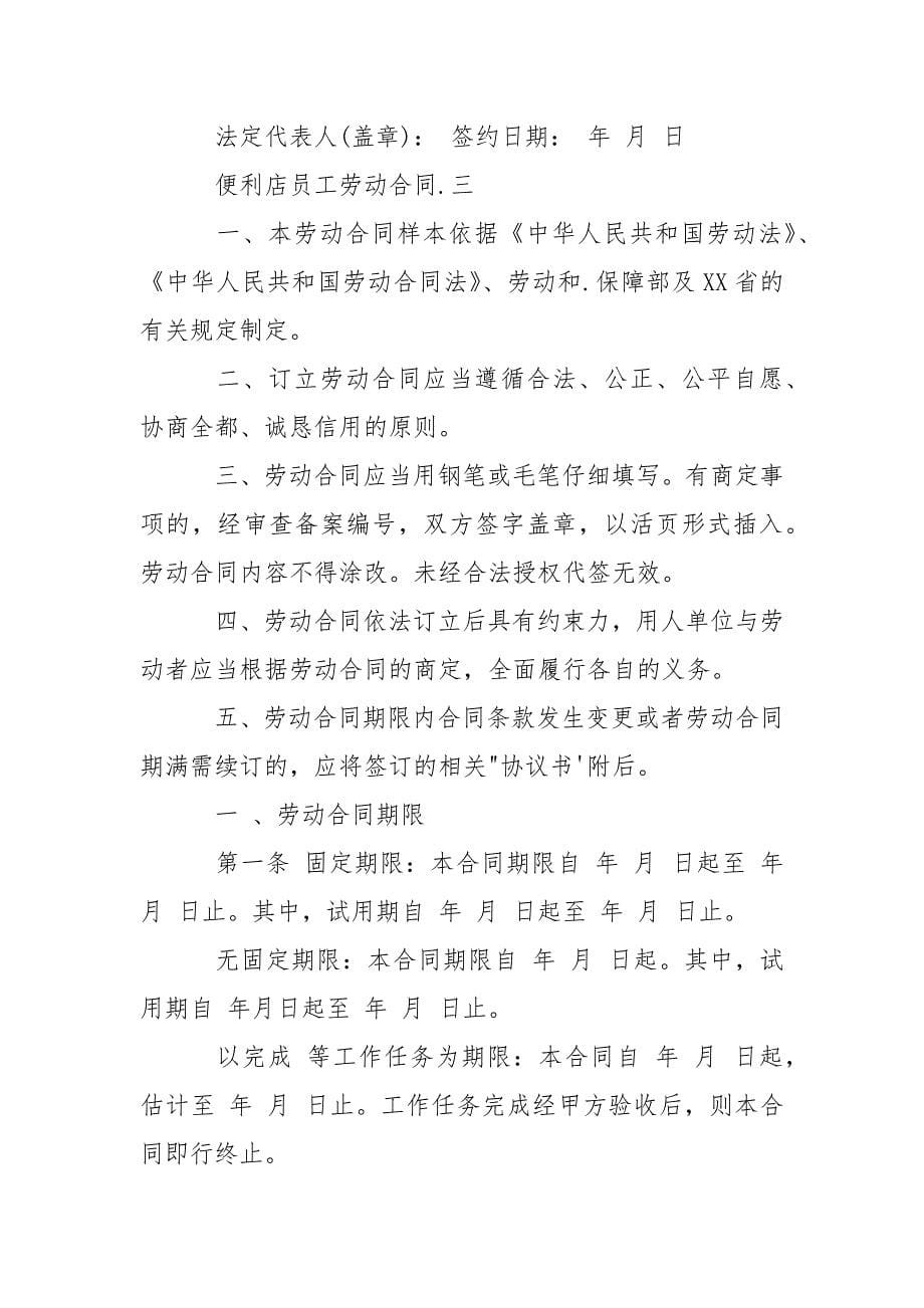 便利店员工劳动合同.docx_第5页