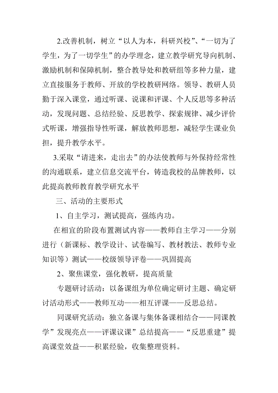 创建学校特色校本教研活动方案_第2页