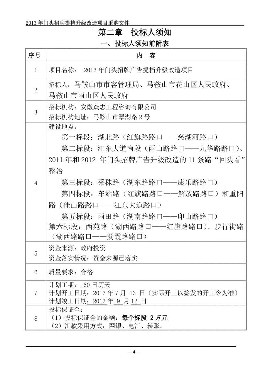 门头招牌广告提档升级改造项目采购招标文件.doc_第5页