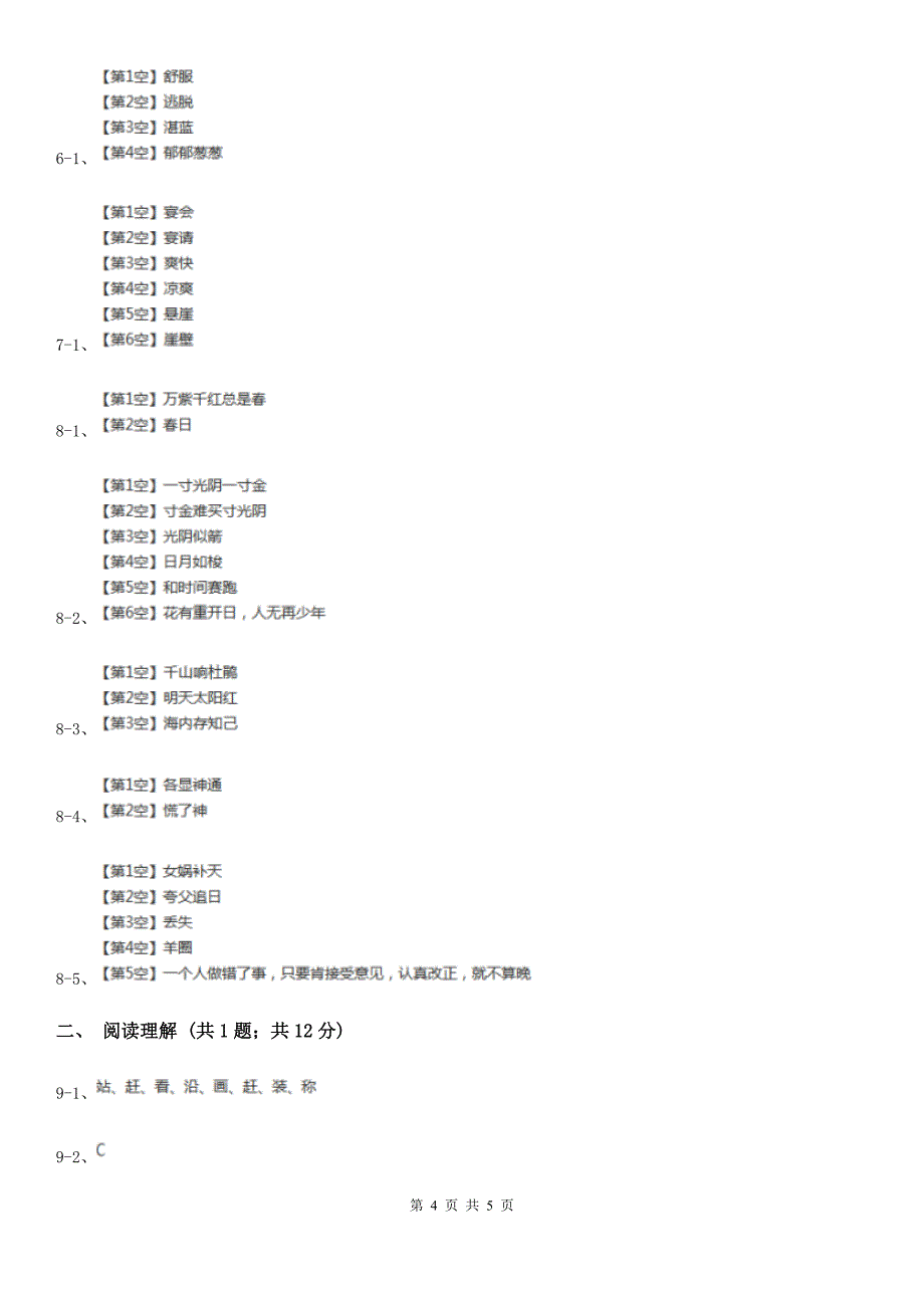 清远市一年级上学期语文期末模拟考试试卷_第4页