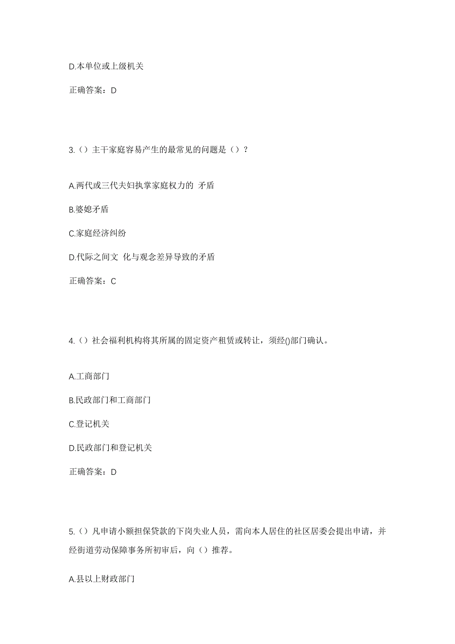 2023年山西省长治市上党区苏店镇贾掌村社区工作人员考试模拟题及答案_第2页