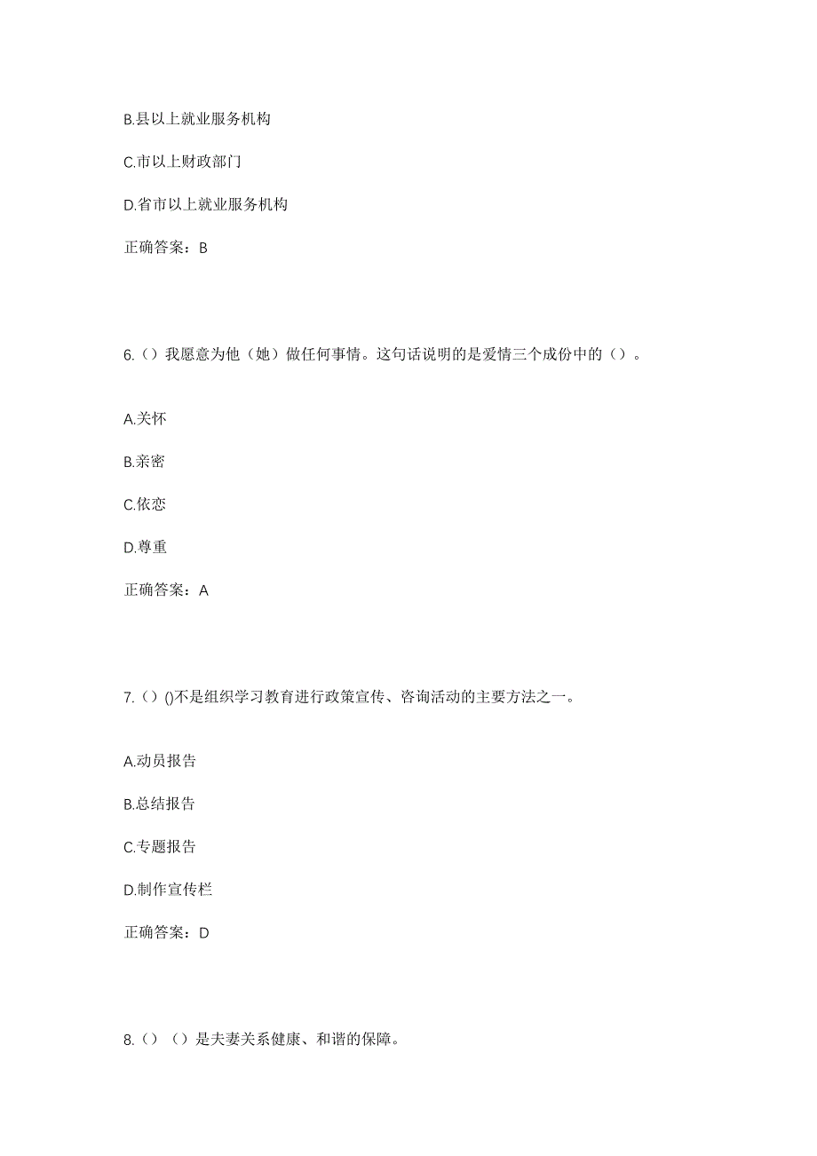 2023年山西省长治市上党区苏店镇贾掌村社区工作人员考试模拟题及答案_第3页